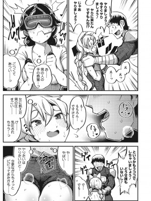 [トリブリ] 発情ガールがあらわれた！ [DL版]_010