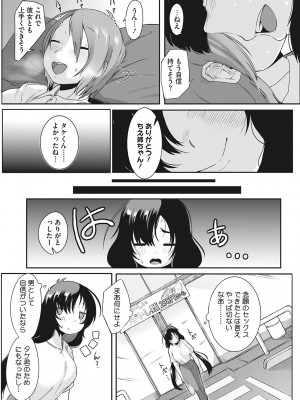 [トリブリ] 発情ガールがあらわれた！ [DL版]_196