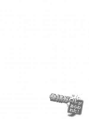 [トリブリ] 発情ガールがあらわれた！ [DL版]_201