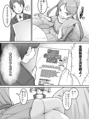 [トリブリ] 発情ガールがあらわれた！ [DL版]_121