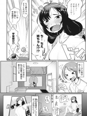 [トリブリ] 発情ガールがあらわれた！ [DL版]_171