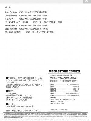 [トリブリ] 発情ガールがあらわれた！ [DL版]_203