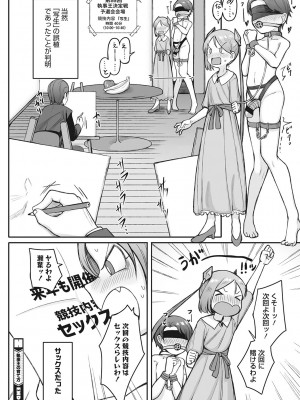 [トリブリ] 発情ガールがあらわれた！ [DL版]_143