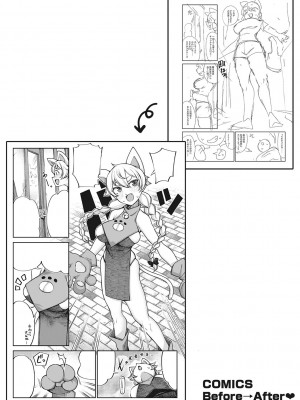 [トリブリ] 発情ガールがあらわれた！ [DL版]_199