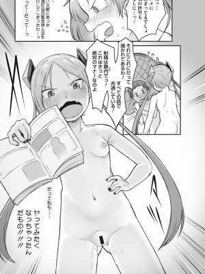 [トリブリ] 発情ガールがあらわれた！ [DL版]_132