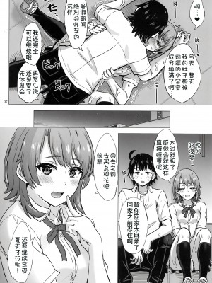 (COMIC1☆23) [studio A (稲鳴四季)] 一色いろはともういちどなつやすみ。 (やはり俺の青春ラブコメはまちがっている。) [甜族星人x我不看本子汉化] [DL版]_18