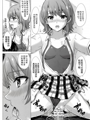 (COMIC1☆23) [studio A (稲鳴四季)] 一色いろはともういちどなつやすみ。 (やはり俺の青春ラブコメはまちがっている。) [甜族星人x我不看本子汉化] [DL版]_04