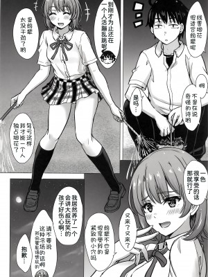 (COMIC1☆23) [studio A (稲鳴四季)] 一色いろはともういちどなつやすみ。 (やはり俺の青春ラブコメはまちがっている。) [甜族星人x我不看本子汉化] [DL版]_20