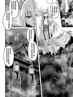 [ふみひろ] 妖狐淫紋奇譚 第5話 [暴碧汉化组]_05