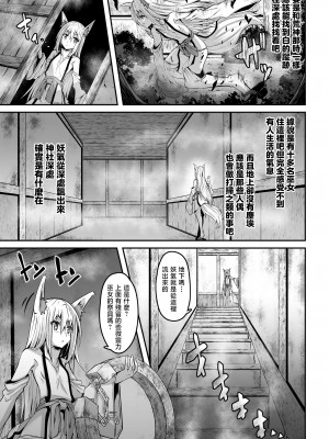 [ふみひろ] 妖狐淫紋奇譚 第5話 [暴碧汉化组]_06
