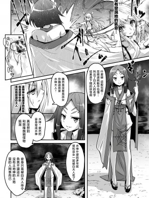 [ふみひろ] 妖狐淫紋奇譚 第5話 [暴碧汉化组]_08