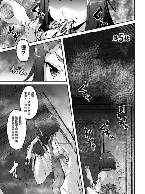 [ふみひろ] 妖狐淫紋奇譚 第5話 [暴碧汉化组]_04