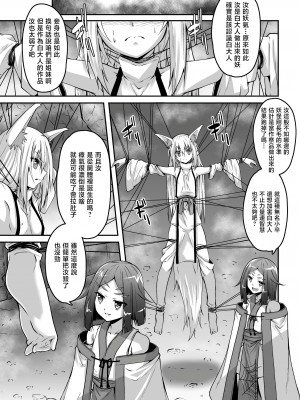 [ふみひろ] 妖狐淫紋奇譚 第5話 [暴碧汉化组]_10