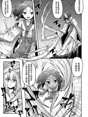 [ふみひろ] 妖狐淫紋奇譚 第5話 [暴碧汉化组]_09