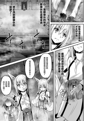 [ふみひろ] 妖狐淫紋奇譚 第5話 [暴碧汉化组]_07