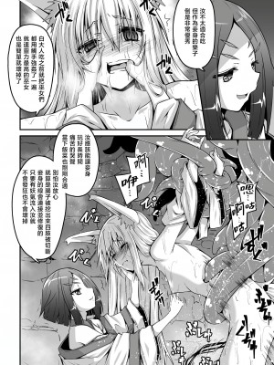 [ふみひろ] 妖狐淫紋奇譚 第5話 [暴碧汉化组]_23