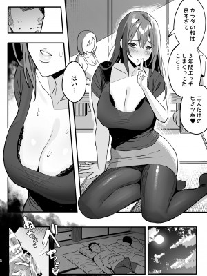 [スルメニウム (谷口大介)] 彼女のママはママ活のママだった。_05