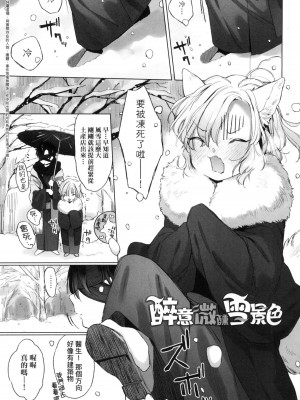 [武藤まと] うつし世とおさなづま｜娑婆現世的嬌小狐妻 [中国翻訳] [无修正]_119