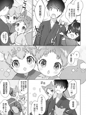 [武藤まと] うつし世とおさなづま｜娑婆現世的嬌小狐妻 [中国翻訳] [无修正]_059