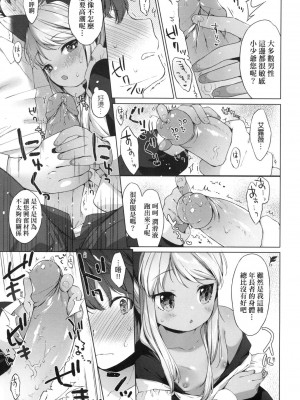 [武藤まと] うつし世とおさなづま｜娑婆現世的嬌小狐妻 [中国翻訳] [无修正]_153