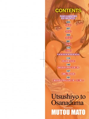 [武藤まと] うつし世とおさなづま｜娑婆現世的嬌小狐妻 [中国翻訳] [无修正]_002