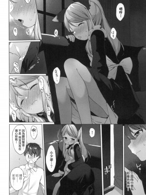 [武藤まと] うつし世とおさなづま｜娑婆現世的嬌小狐妻 [中国翻訳] [无修正]_150