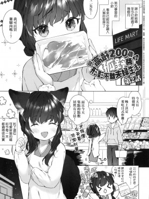 [武藤まと] うつし世とおさなづま｜娑婆現世的嬌小狐妻 [中国翻訳] [无修正]_027