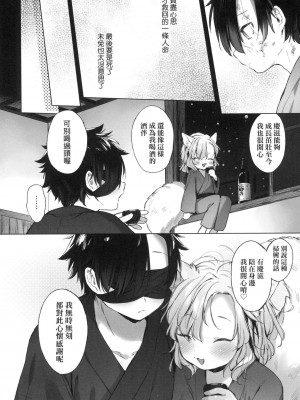 [武藤まと] うつし世とおさなづま｜娑婆現世的嬌小狐妻 [中国翻訳] [无修正]_124