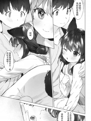 [武藤まと] うつし世とおさなづま｜娑婆現世的嬌小狐妻 [中国翻訳] [无修正]_113