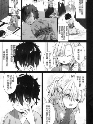 [武藤まと] うつし世とおさなづま｜娑婆現世的嬌小狐妻 [中国翻訳] [无修正]_123