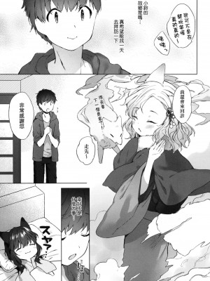 [武藤まと] うつし世とおさなづま｜娑婆現世的嬌小狐妻 [中国翻訳] [无修正]_033