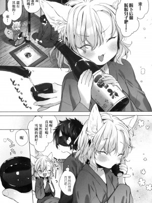 [武藤まと] うつし世とおさなづま｜娑婆現世的嬌小狐妻 [中国翻訳] [无修正]_121