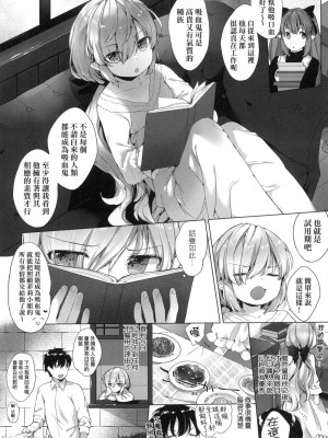 [武藤まと] うつし世とおさなづま｜娑婆現世的嬌小狐妻 [中国翻訳] [无修正]_170