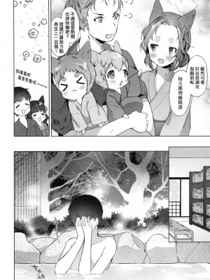 [武藤まと] うつし世とおさなづま｜娑婆現世的嬌小狐妻 [中国翻訳] [无修正]_060