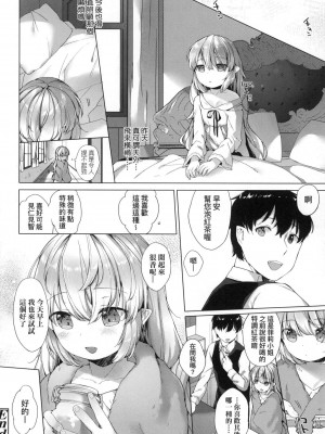 [武藤まと] うつし世とおさなづま｜娑婆現世的嬌小狐妻 [中国翻訳] [无修正]_190