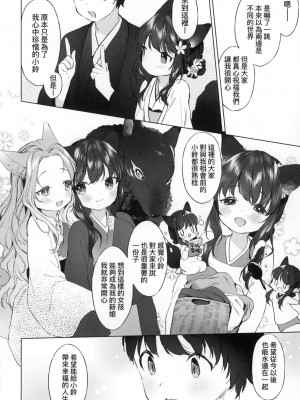 [武藤まと] うつし世とおさなづま｜娑婆現世的嬌小狐妻 [中国翻訳] [无修正]_090