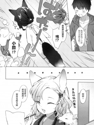 [武藤まと] うつし世とおさなづま｜娑婆現世的嬌小狐妻 [中国翻訳] [无修正]_030