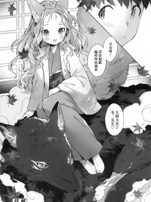 [武藤まと] うつし世とおさなづま｜娑婆現世的嬌小狐妻 [中国翻訳] [无修正]_080