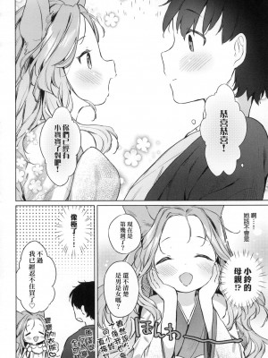 [武藤まと] うつし世とおさなづま｜娑婆現世的嬌小狐妻 [中国翻訳] [无修正]_082