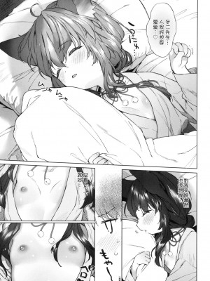 [武藤まと] うつし世とおさなづま｜娑婆現世的嬌小狐妻 [中国翻訳] [无修正]_035