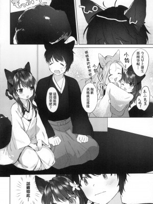 [武藤まと] うつし世とおさなづま｜娑婆現世的嬌小狐妻 [中国翻訳] [无修正]_086