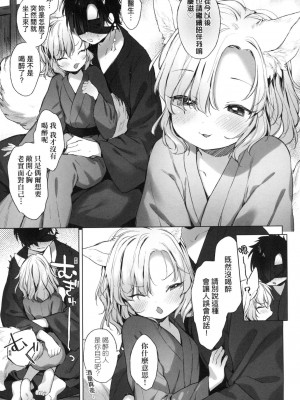 [武藤まと] うつし世とおさなづま｜娑婆現世的嬌小狐妻 [中国翻訳] [无修正]_125