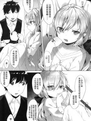 [武藤まと] うつし世とおさなづま｜娑婆現世的嬌小狐妻 [中国翻訳] [无修正]_171