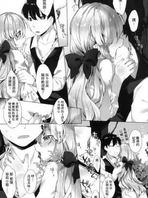 [武藤まと] うつし世とおさなづま｜娑婆現世的嬌小狐妻 [中国翻訳] [无修正]_175