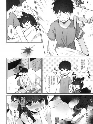 [武藤まと] うつし世とおさなづま｜娑婆現世的嬌小狐妻 [中国翻訳] [无修正]_008