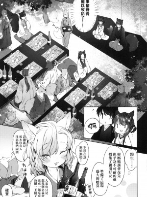 [武藤まと] うつし世とおさなづま｜娑婆現世的嬌小狐妻 [中国翻訳] [无修正]_087