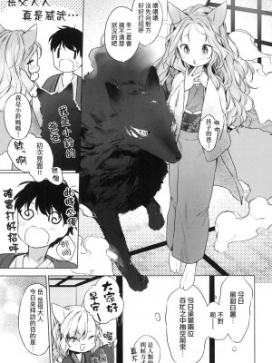 [武藤まと] うつし世とおさなづま｜娑婆現世的嬌小狐妻 [中国翻訳] [无修正]_083