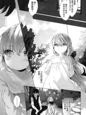 [武藤まと] うつし世とおさなづま｜娑婆現世的嬌小狐妻 [中国翻訳] [无修正]_173