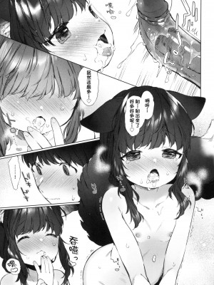 [武藤まと] うつし世とおさなづま｜娑婆現世的嬌小狐妻 [中国翻訳] [无修正]_015