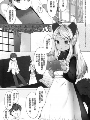 [武藤まと] うつし世とおさなづま｜娑婆現世的嬌小狐妻 [中国翻訳] [无修正]_145